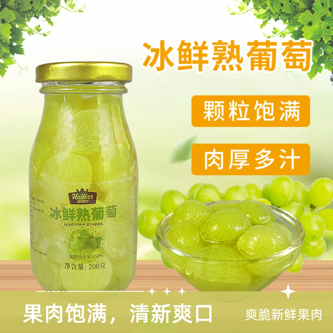 【拍1发2】新日期青葡萄罐头200g水果捞葡萄奶绿冰鲜爆柠青提冰茉莉