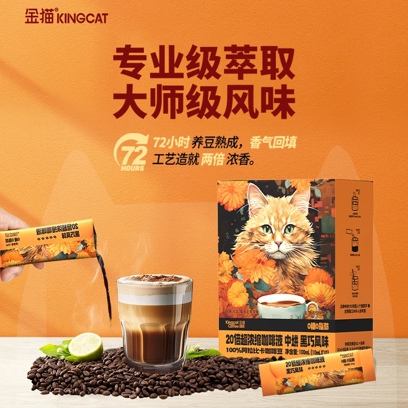 【到手62杯】金猫咖啡浓缩液20倍超浓缩0糖0脂美食醇香