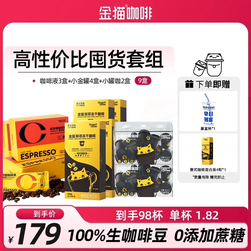 【高性价比囤货套组】100%生咖啡豆15倍浓缩咖啡液咖啡粉黑咖啡粉