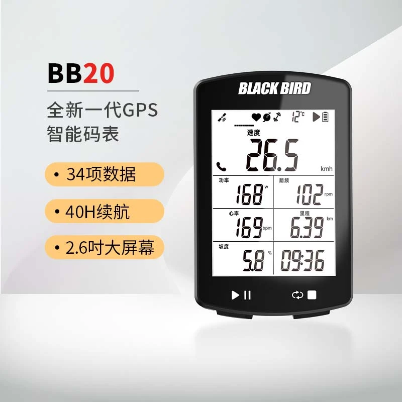 blackbird/黑鸟BB20无线GPS专业智能码表里程表公路自行车延长架