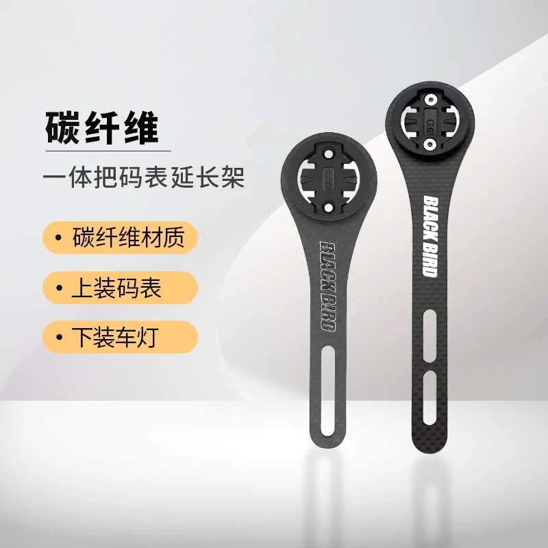 blackbird/黑鸟公路自行车码表支架延伸架运动相机车灯延长底座