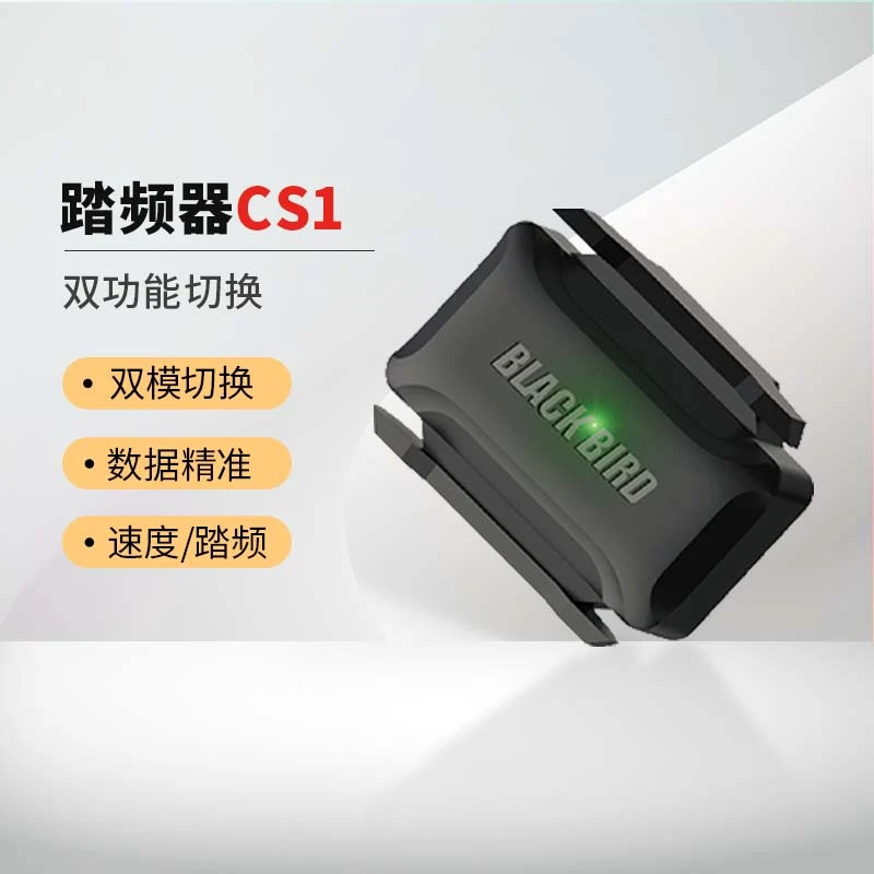 blackbird/黑鸟双11速度便捷一体计双功能传感器支持蓝牙ANT+踏频
