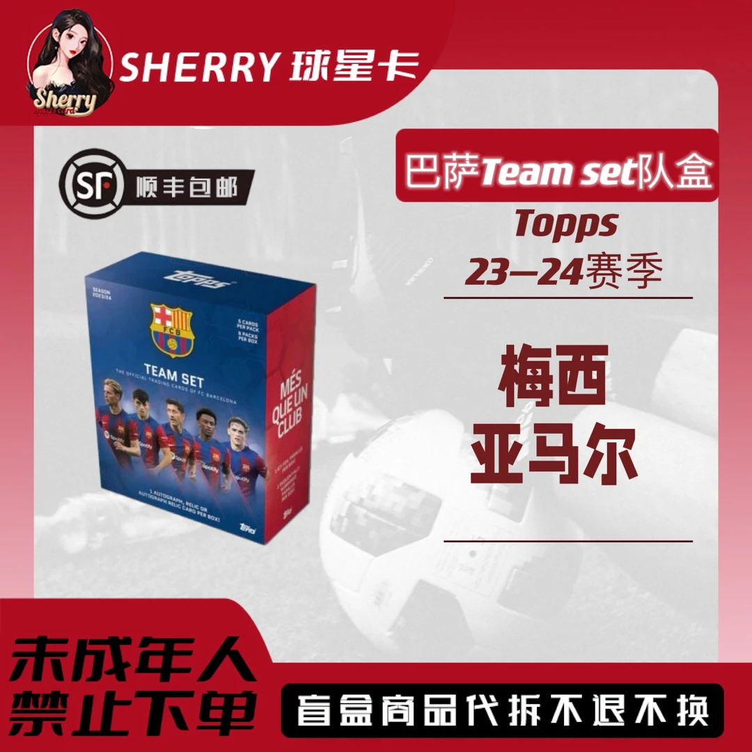 【TOPPS】巴萨 Team set队盒 球星卡 盲盒（下单默认代拆）