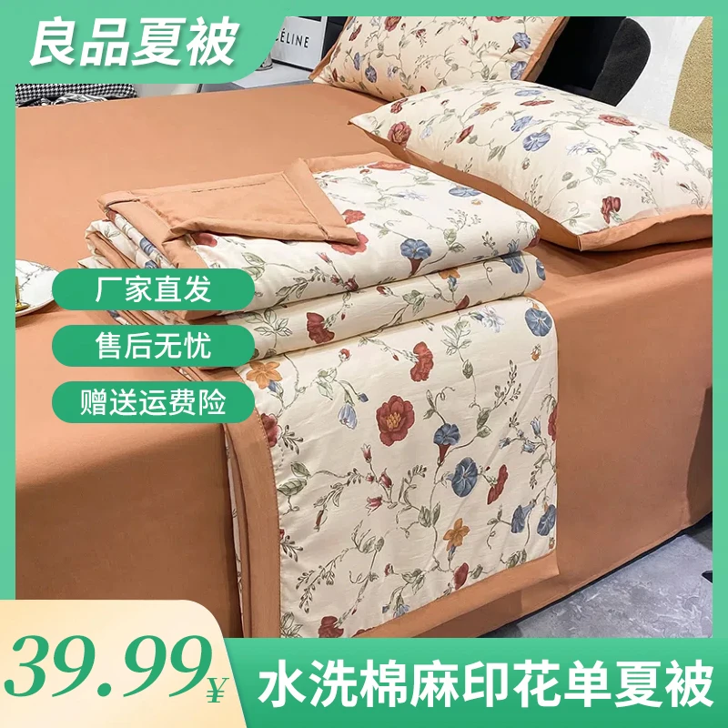 新款水洗棉麻单夏被薄款夏凉被空调被可机洗柔软舒适亲肤床品