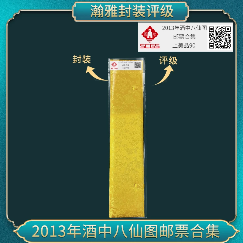 （十套）2012年酒中八仙图 邮票合集 瀚雅评级 上美品90