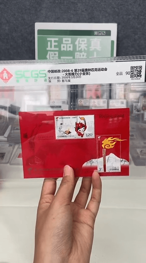 【闪购商品】纸2008火炬传递小全张