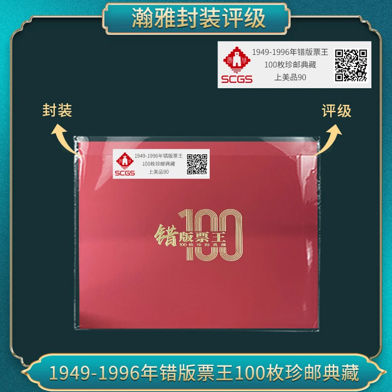 1995-2014年 错版 邮票合集 瀚雅评级 上美品90