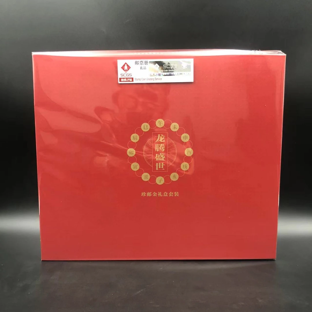 【中国邮票】龙腾盛世珍邮套装—生肖邮票 瀚雅评级