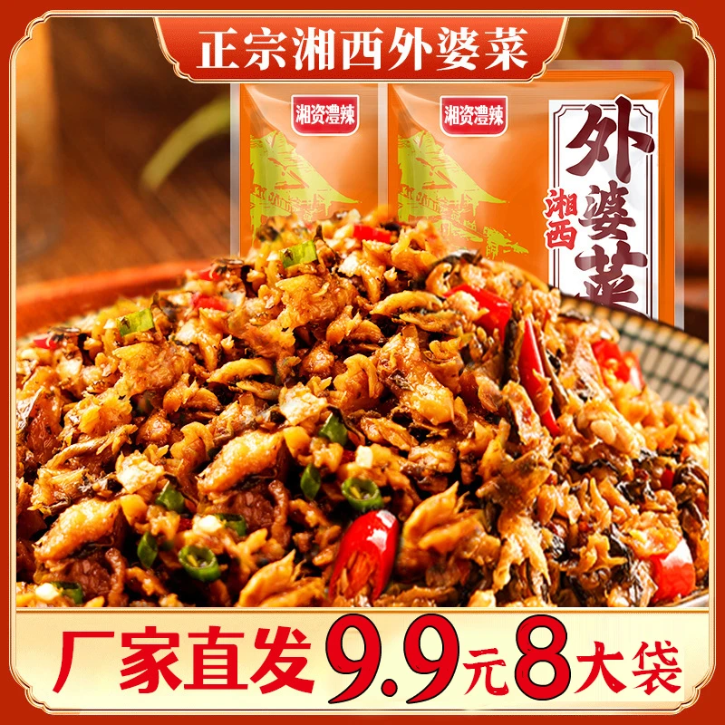 【128g*8袋】湘西外婆菜湖南特色下饭菜农家开胃菜128g/袋