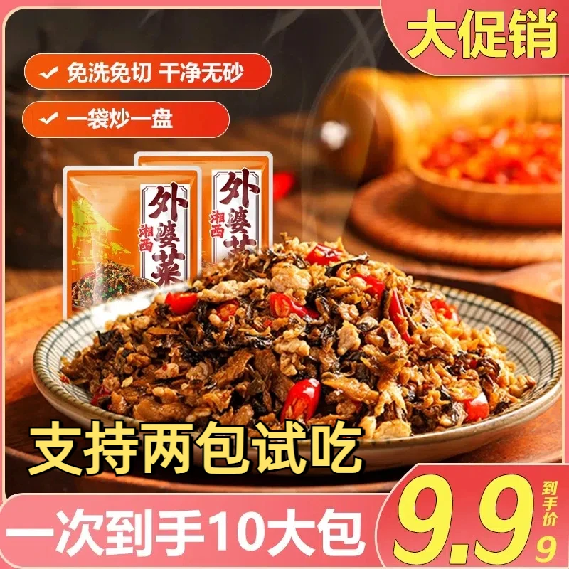 【10大袋】湘西外婆菜湖南特色农家下饭菜半成品菜免洗免切