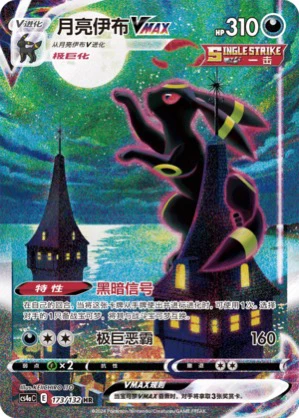 6.0简中月亮伊布停