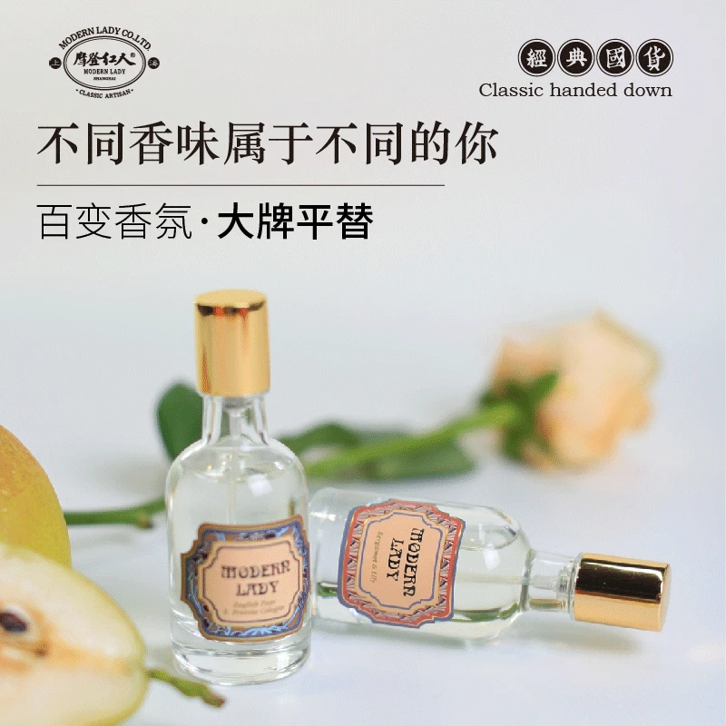 摩登红人Modern Lady法式红茶小众国货百变香水淡香久国潮淡雅