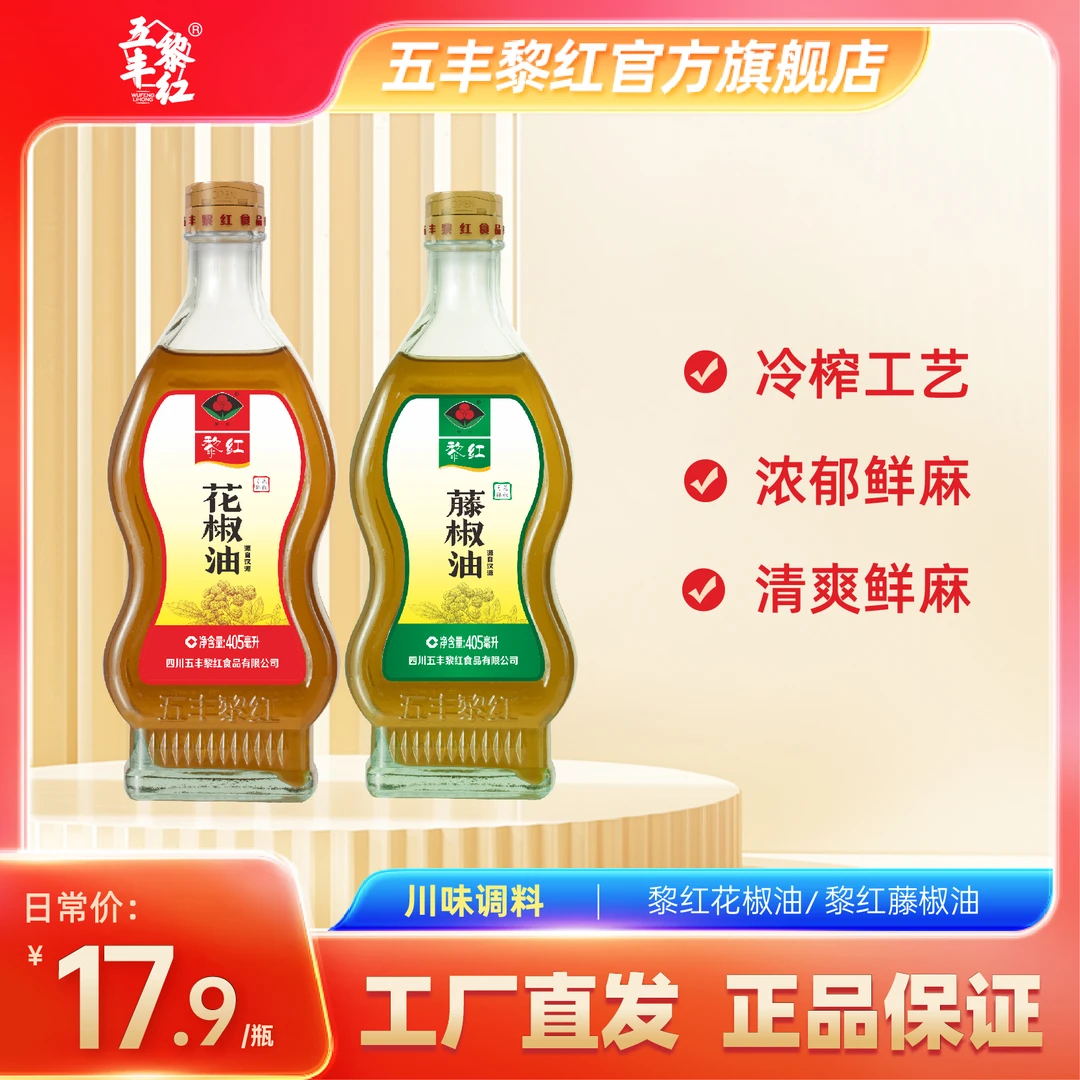 五丰黎红汉源花椒油和藤椒油食用凉拌菜米线增香美食椒香调味品