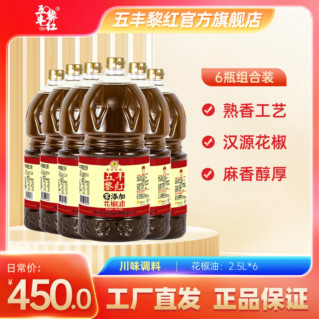 五丰黎红花椒油2.5L*6，汉源特麻，凉拌菜美食，米线麻油，大桶装