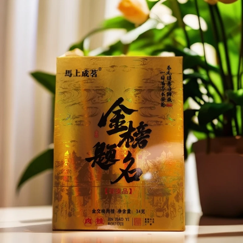 交个朋友 金榜题名4✕8.5 武夷岩茶