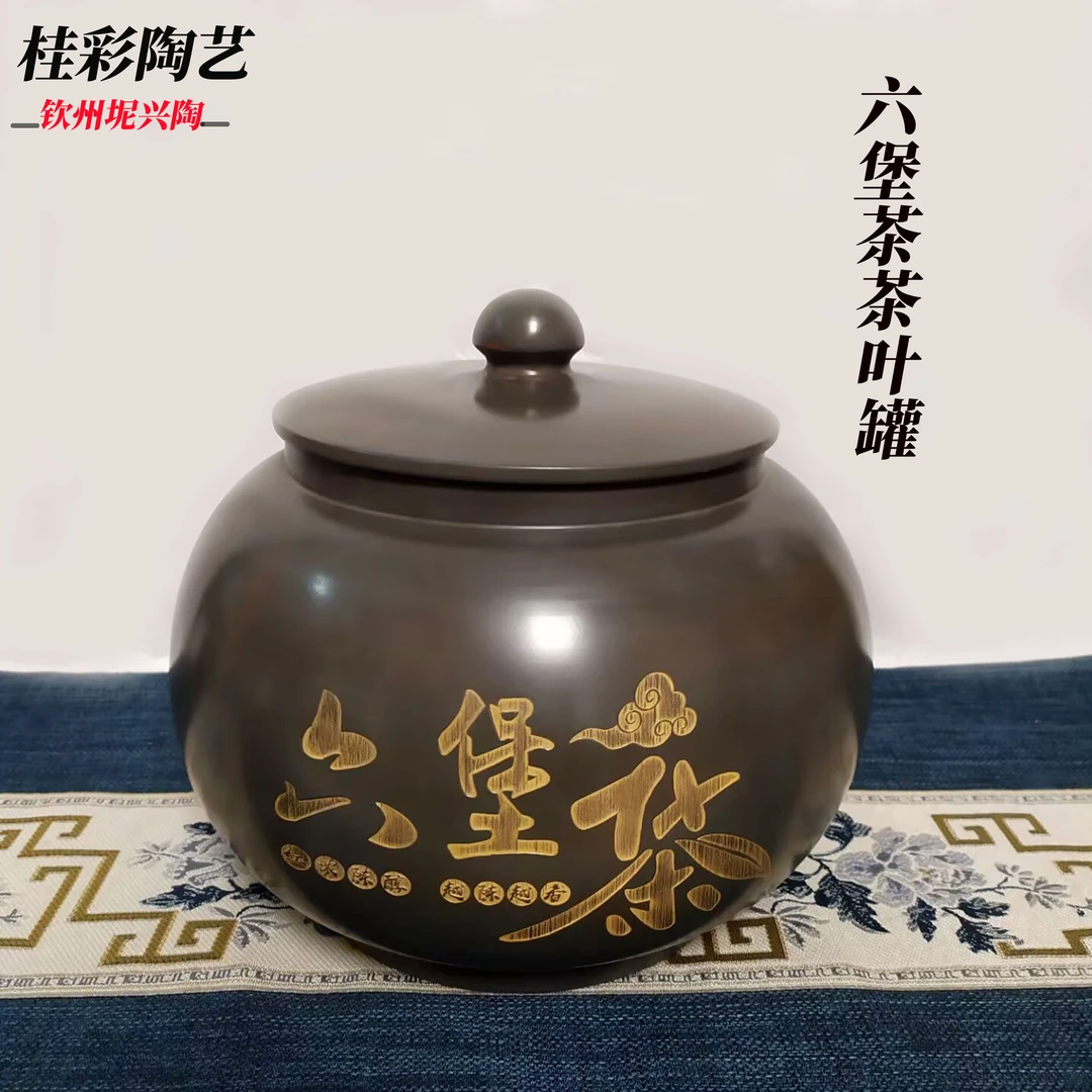 广西钦州坭兴陶茶叶罐加大号中式茶罐六堡茶醒茶罐防潮透气存茶罐