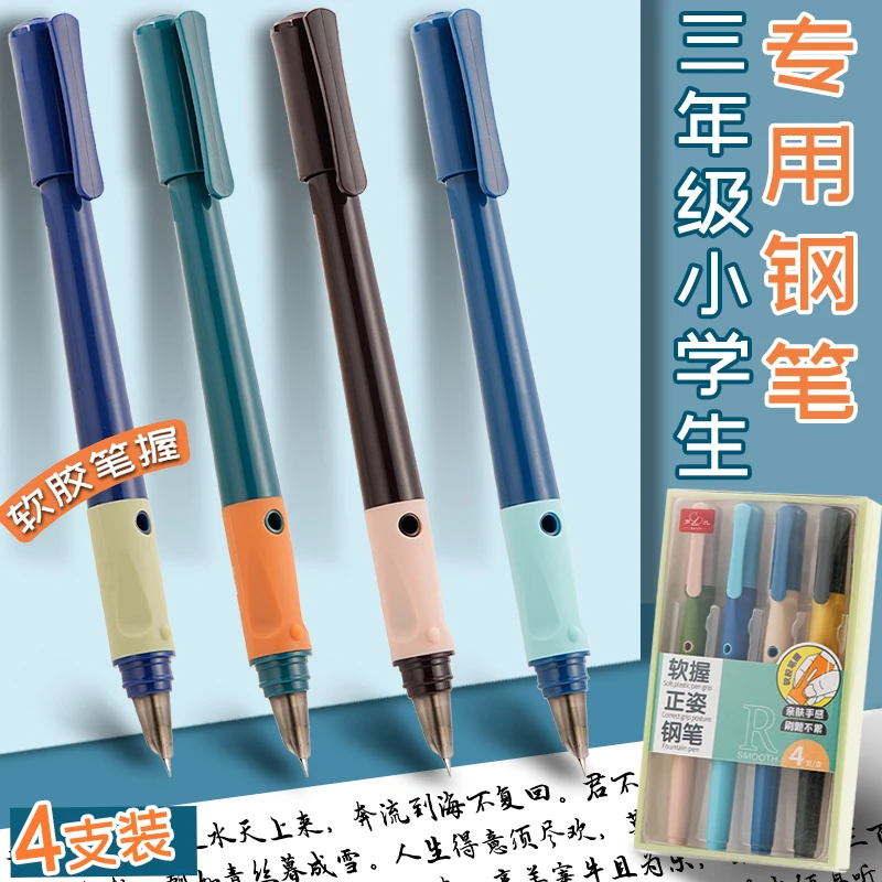 4支装钢笔三年级小学生写作业0.38暗尖练字优渥正姿墨囊热敏可擦
