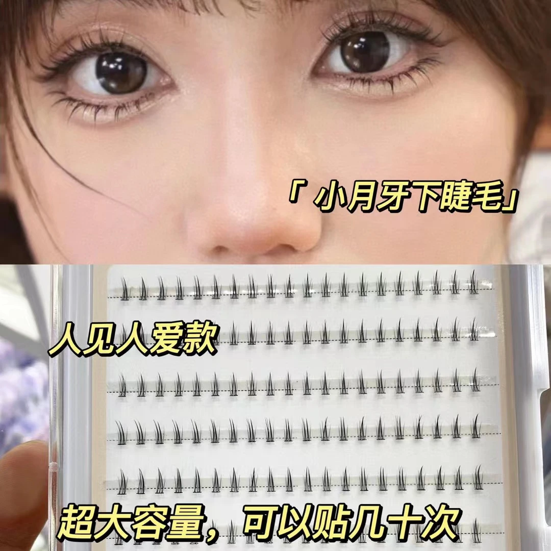 LUCK LULU优美系10排大容量小月牙下睫毛单簇分段小恶魔漫画睫毛