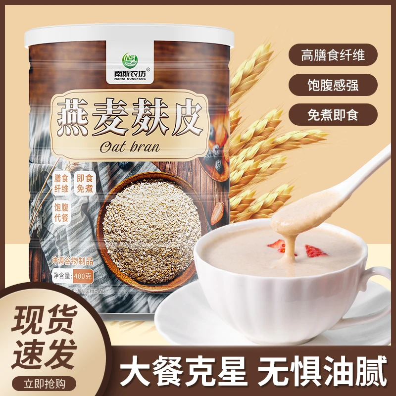 燕麦麸皮健身早餐解腻速食高饱腹免煮即食高纤懒人抗饿代餐