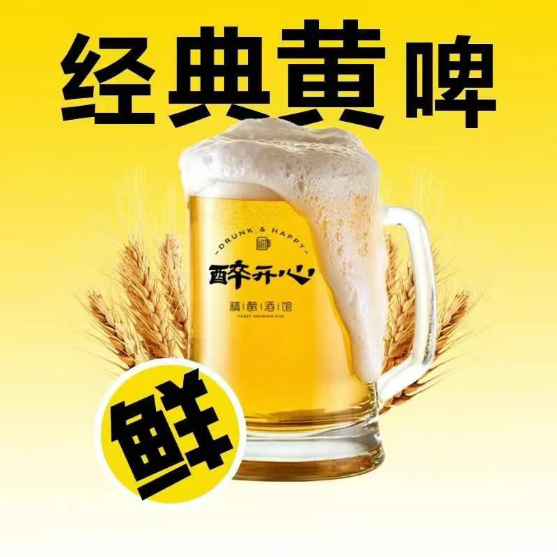 现打黄啤  5斤