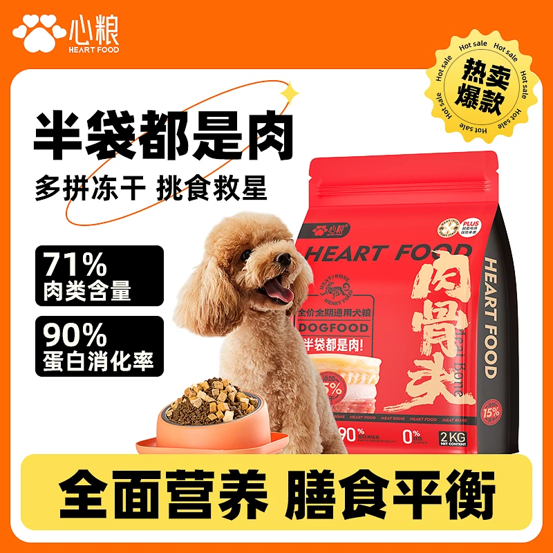 心粮肉骨头半袋肉狗粮通用比熊泰迪斗牛成幼犬宠物冻干粮营养均衡