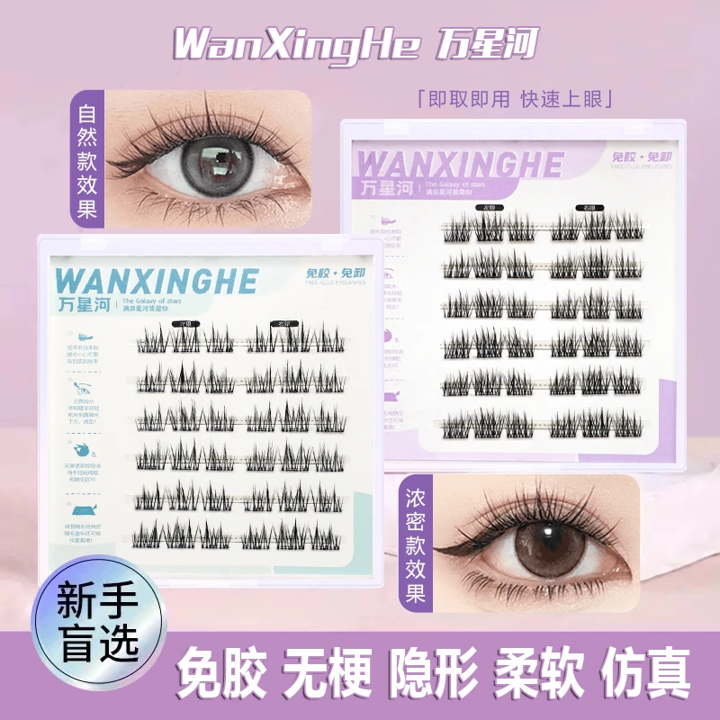 【无梗免胶】新手自粘自然款婴儿弯分段式仿真柔软裸装懒人假睫毛