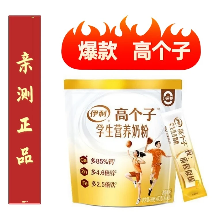【爆款YL高个子 400克专享】雀涟宝宝奶粉 营养奶粉 学生奶粉 袋装