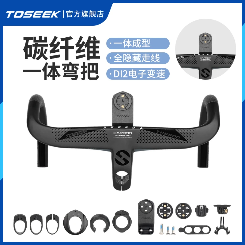 TOSEEK碳纤维一体把公路自行车全隐藏弯把公路车高端碳一体弯把把