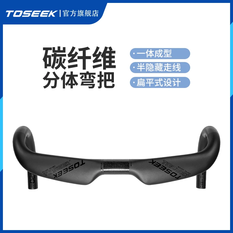 TOSEEK碳纤维公路车分体把自行车全内走线弯把轻量级车把重260g起