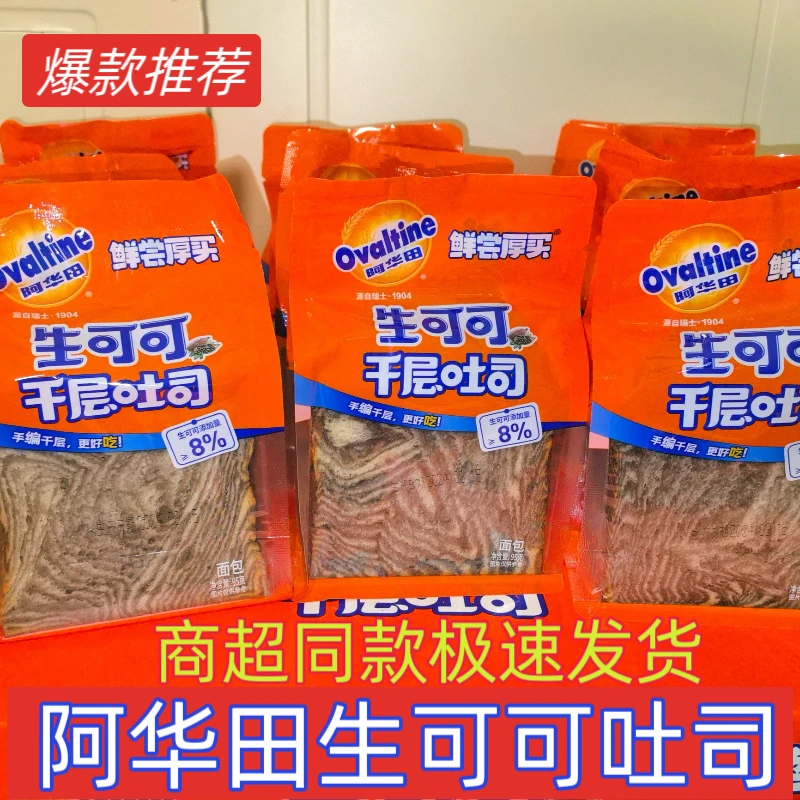 阿华田鲜尝厚买巧克力蛋糕千层吐司面包整箱早餐面包网红零食糕点