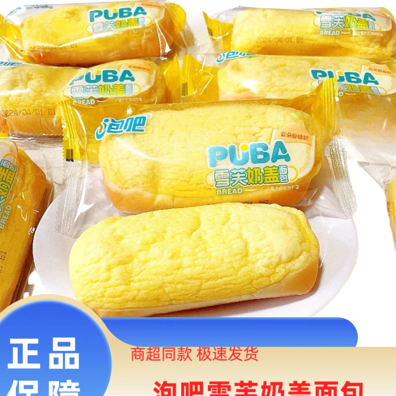 泡吧奶盖面包新品学生儿童营养早餐充饥代餐糕点下午休闲零食整箱