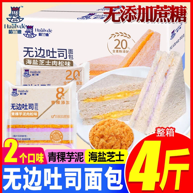 哈兰德无糖无边吐司面包早餐三明治肉松独立包装丰富搭配散装