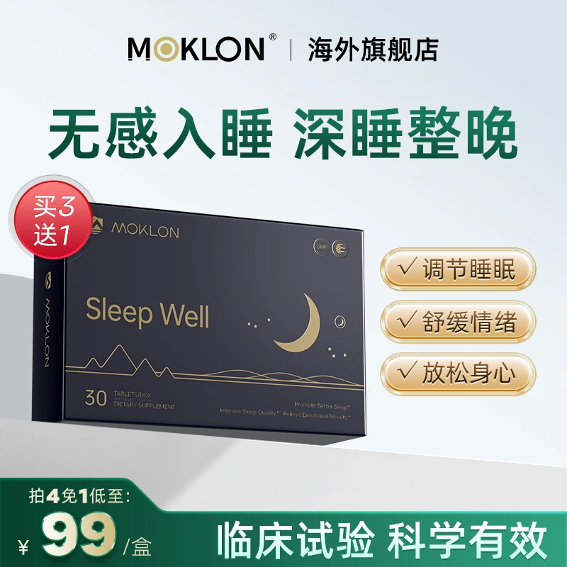 MOKLON莫科隆GABA睡眠片γ-氨基丁酸助眠安神改善睡眠缓释情绪