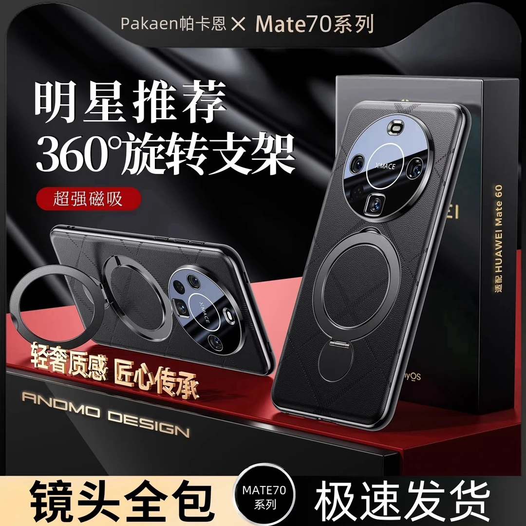 适用于华为Mate70pro手机壳真皮魅特70支点壳磁吸镜头全包防摔pro