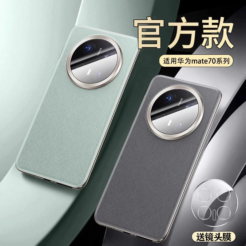 【金丝银锦】适用Mate70pro手机壳素皮全包软壳mate70防摔pro+高档