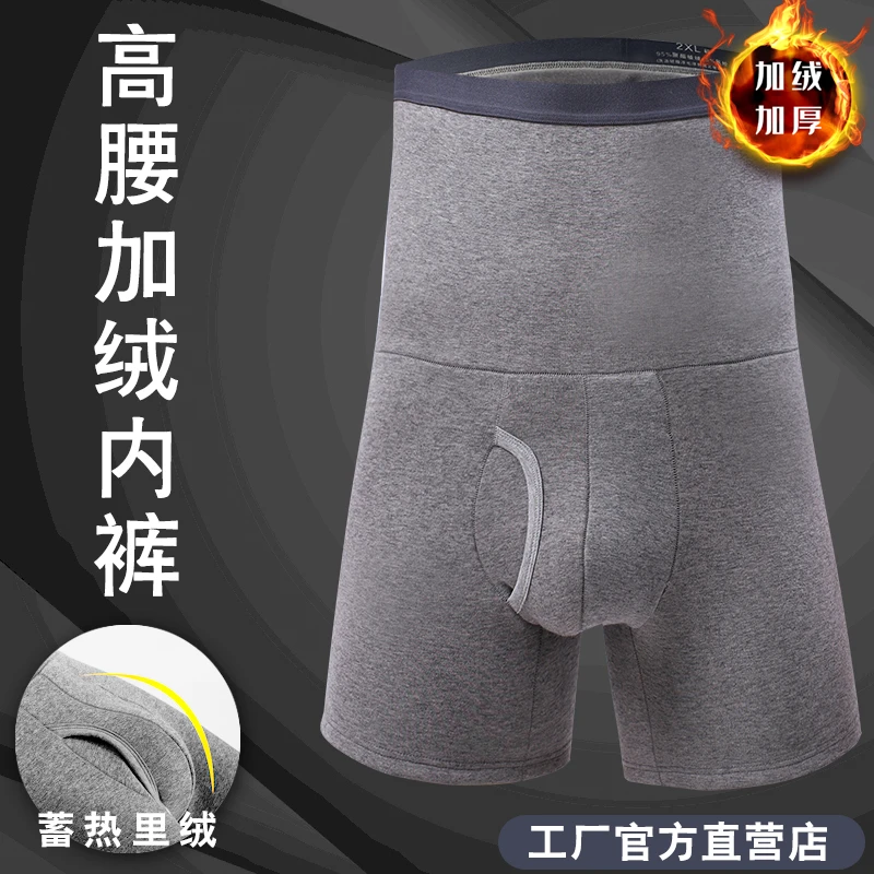 秋冬高腰内裤保暖男加绒护腰侧开口加长腿平角裤护腰护肚加绒短裤