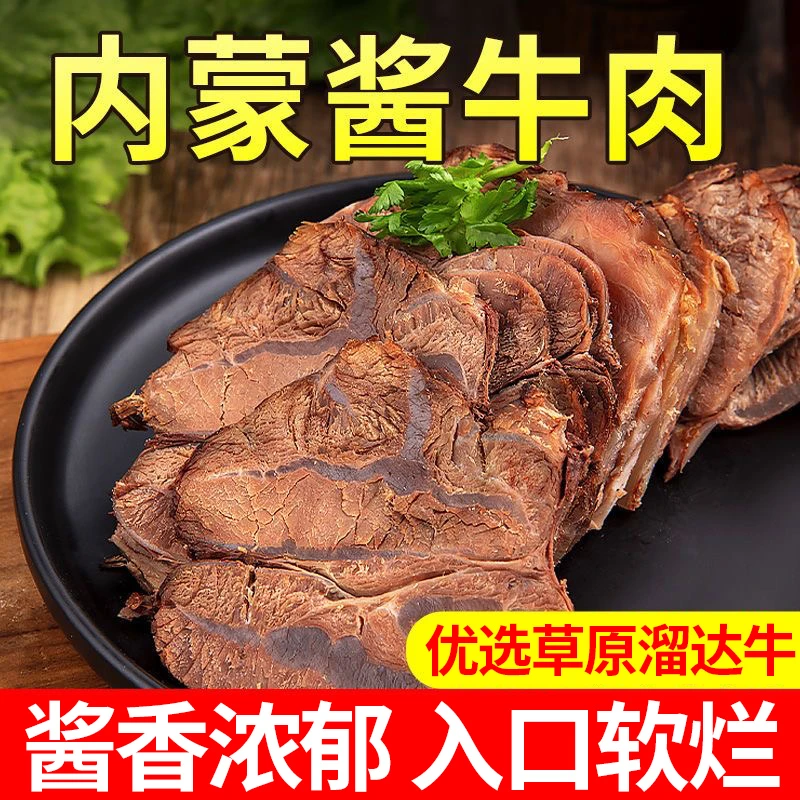【主播专属】内蒙五香酱牛肉265g*6袋内蒙特产草原散养真空黄牛mb