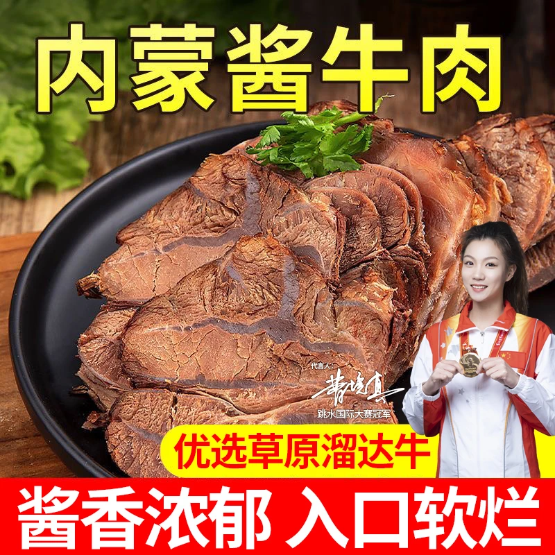 【主播专属】内蒙五香酱牛肉100g*8袋草原真空黄牛即食下酒菜zk001