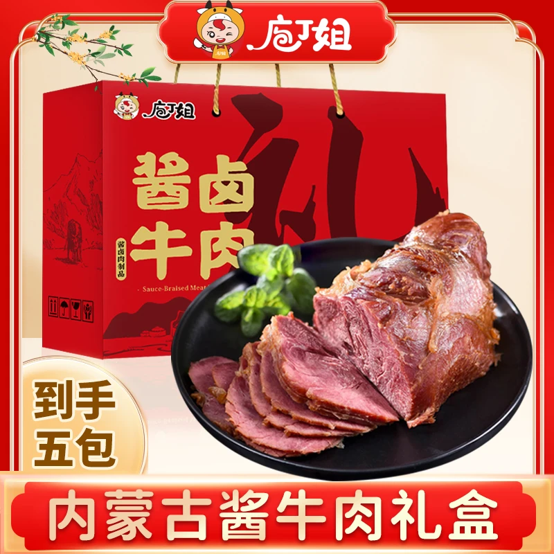 【礼盒到手两斤酱牛肉】内蒙特产五香牛肉265g*5袋即食liu