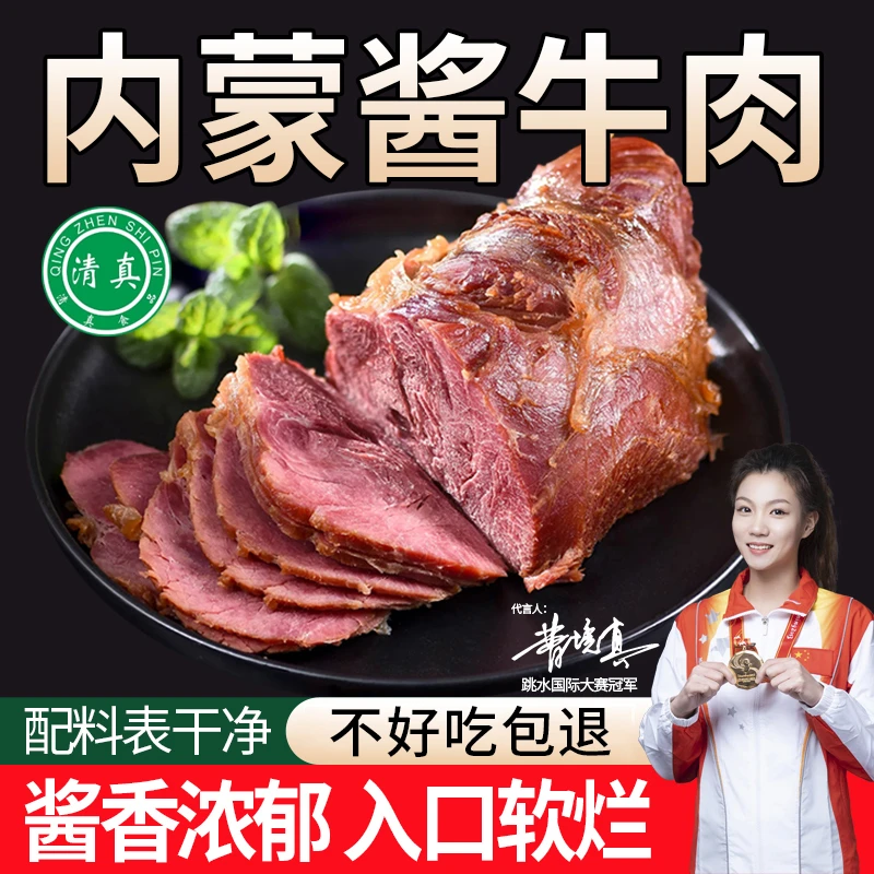 【精选内蒙草原清真酱牛肉】内蒙特产散养牛腿肉凉拌下酒菜800gzk