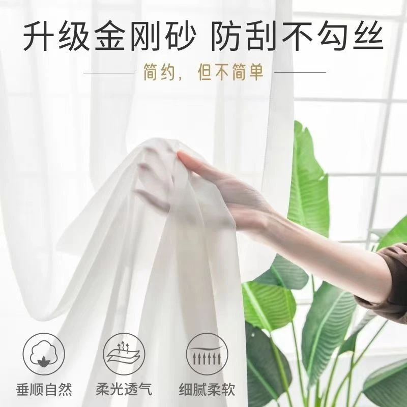 防刮不勾丝金刚纱简约现代半透光透人垂感好白纱窗帘卧室客厅纱帘