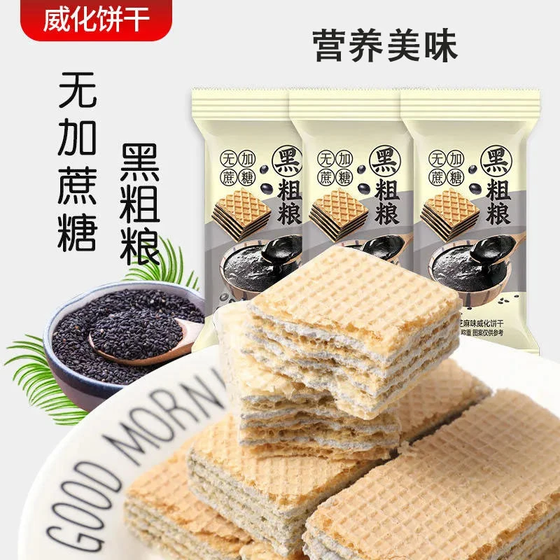 无添加蔗糖黑粗粮零食饼干健身饱腹营养代餐饼干夹心酥脆可口零食
