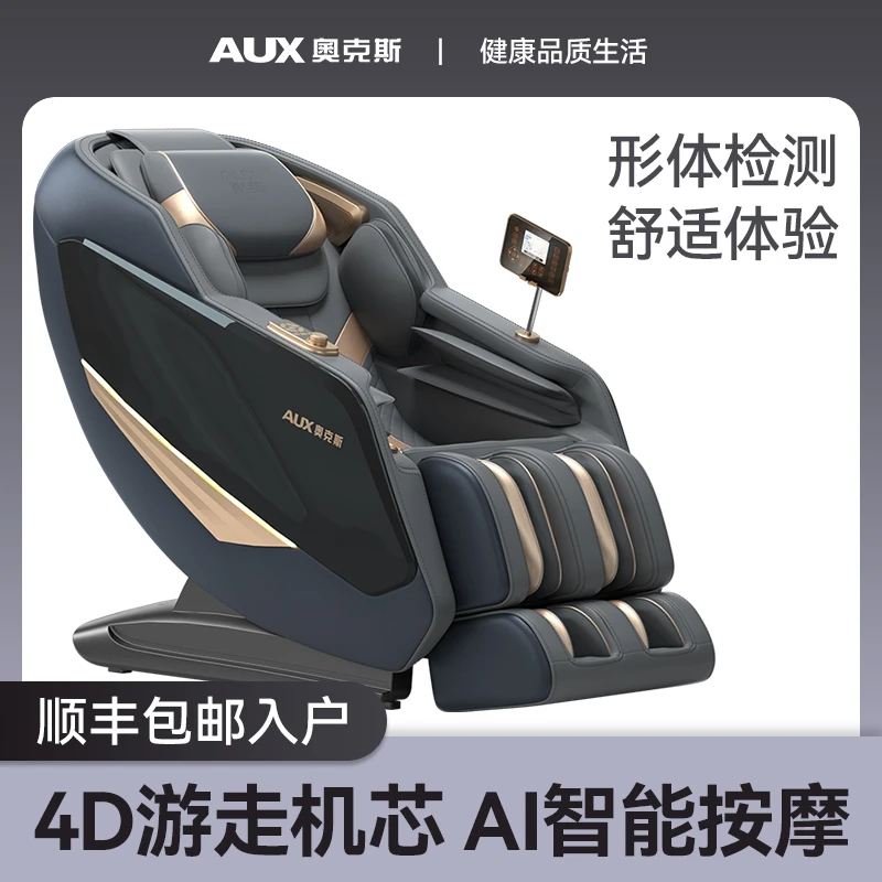 奥克斯SL导轨智能按摩椅家用全自动太空舱电动高端全身零重力座椅
