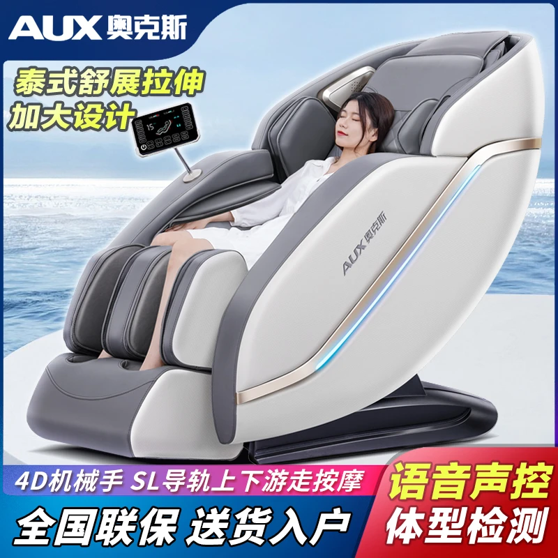 奥克斯829智能按摩椅SL导轨家用全身全自动高端豪华太空舱座椅