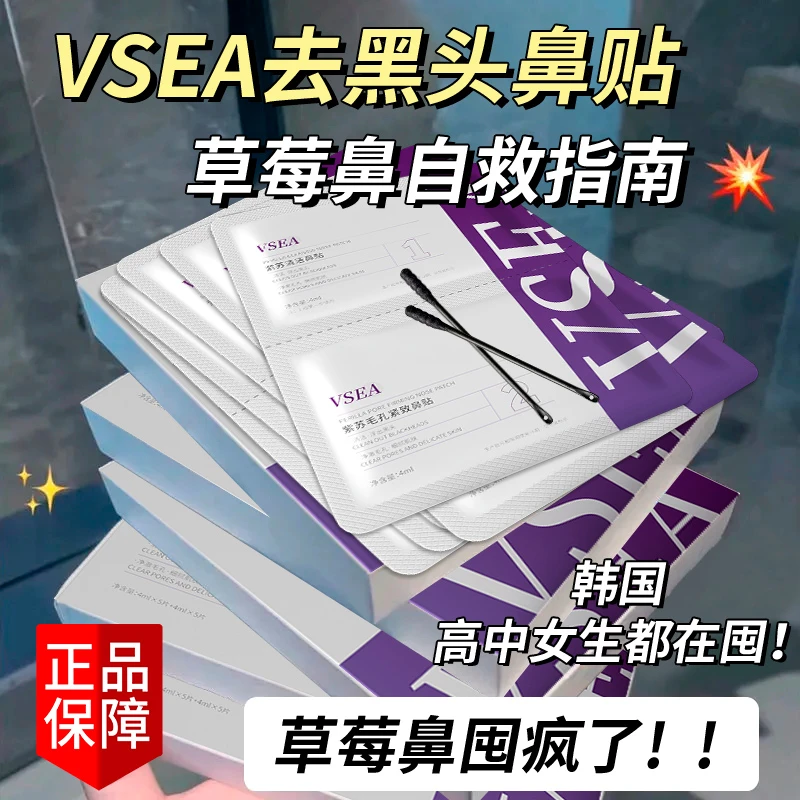 去黑头紧致鼻贴深层清洁黑头粉刺收缩毛孔护肤鼻贴湿敷棉补水提亮