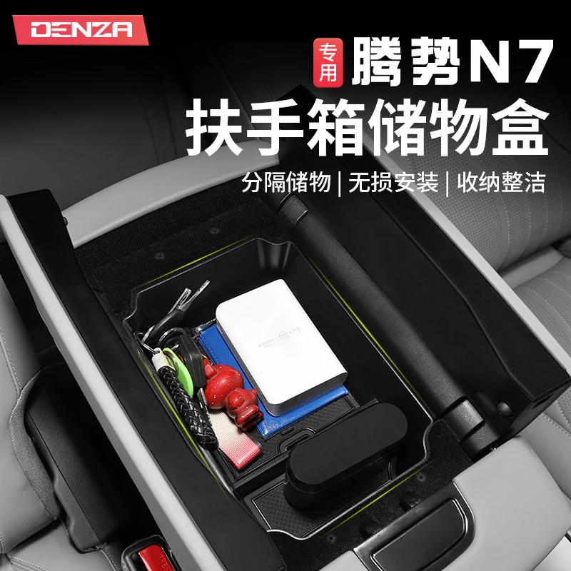 适用于23-25款腾势N7扶手箱储物盒内饰中控下置物盒改装隔层专用