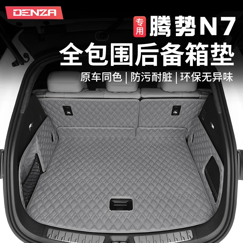 适用23-25款腾势N7后备箱垫全包围尾箱垫立体防水垫内饰改装配件