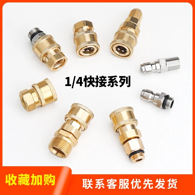 1/4快速接头洗车机高压水管水枪铜快接清洗机转换接头2分快插头