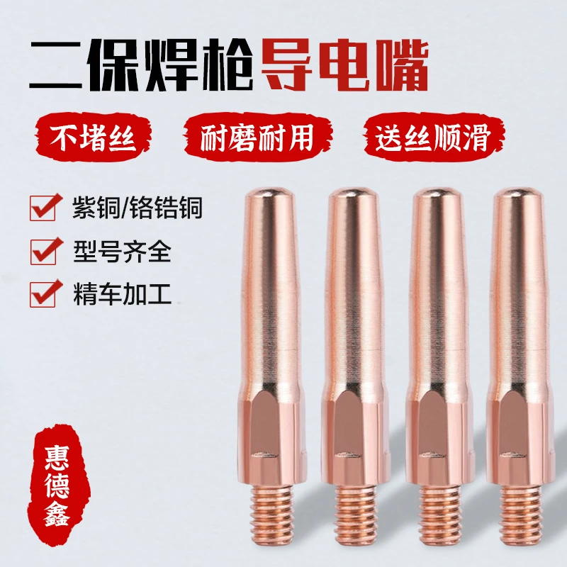 松下二保焊导电嘴1.0 1.2紫铜导电咀气保焊通用二保焊机配件大全