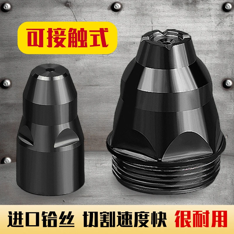 P80等离子割嘴接触式重型电极喷切割配件LGK100/120加厚耐用割嘴